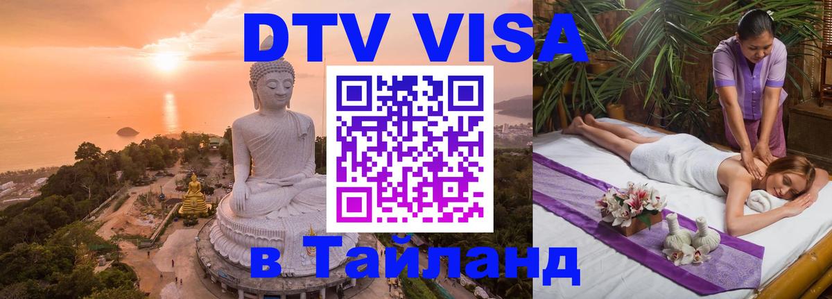 Оформление DTV визы под ключ: стоимость и тарифы, только загранпаспорт - Краби 